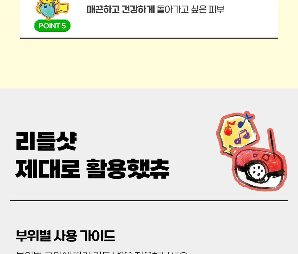 [포켓몬 에디션]VT 리들샷100 에센스 50ml기획 (리들샷300 1ml+PDRN에센스1.5ml+포켓몬아크릴포스트잇) 상세페이지 51